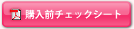�w���O�`�F�b�N�V�[�g