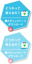�ǂ�����Ĕ�����́H �w���`�F�b�N�V�[�g�_�E�����[�h