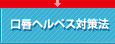 ���O�w���y�X�̑΍��@