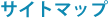 �T�C�g�}�b�v